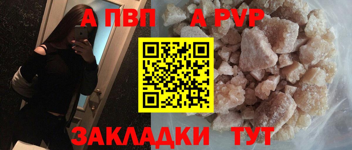 Alpha-PVP Соль  Альфа ПВП Crystall  Alpha PVP  Вход с VPN  Нарткала  купить наркотики сайты  A-PVP СК КРИС 