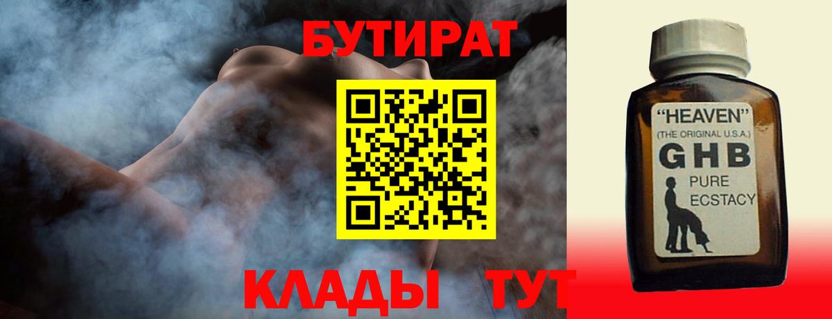 БУТИРАТ 99% Нарткала
