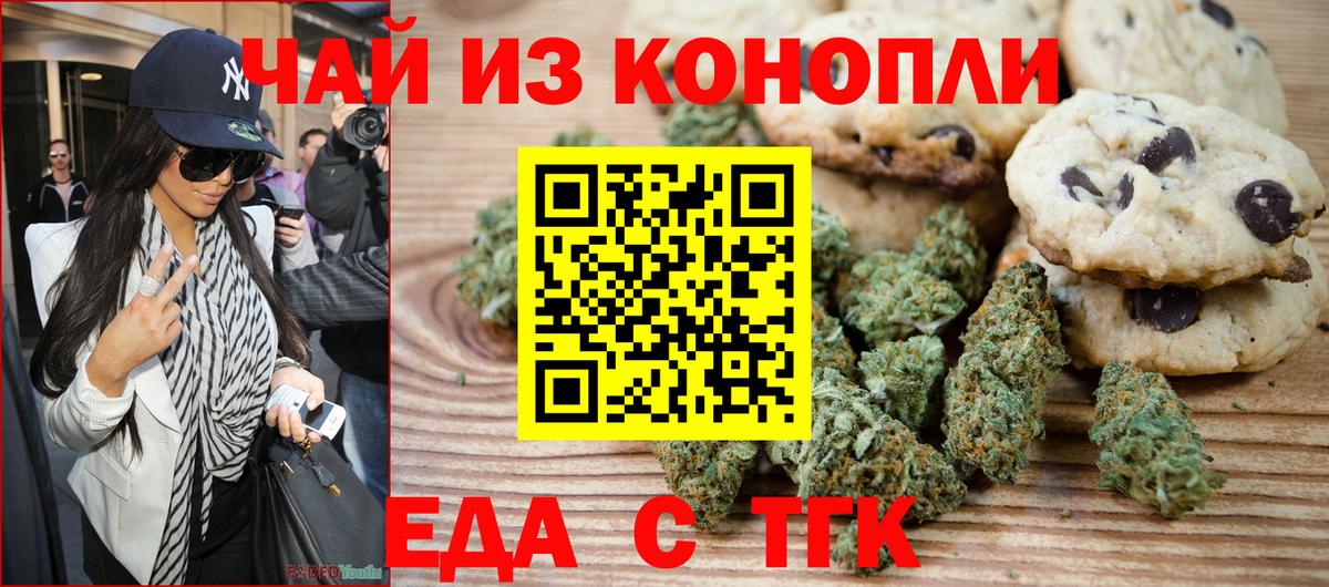 Печенье с ТГК марихуана  Вход с VPN  Нарткала 