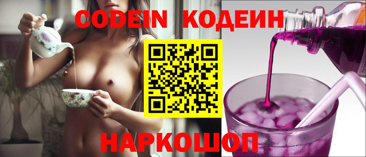 Нарткала  Codein напиток Lean (лин)  Вход с VPN  Кодеин напиток Lean (лин) 
