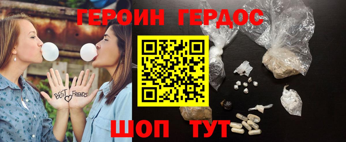 Героин Heroin Нарткала